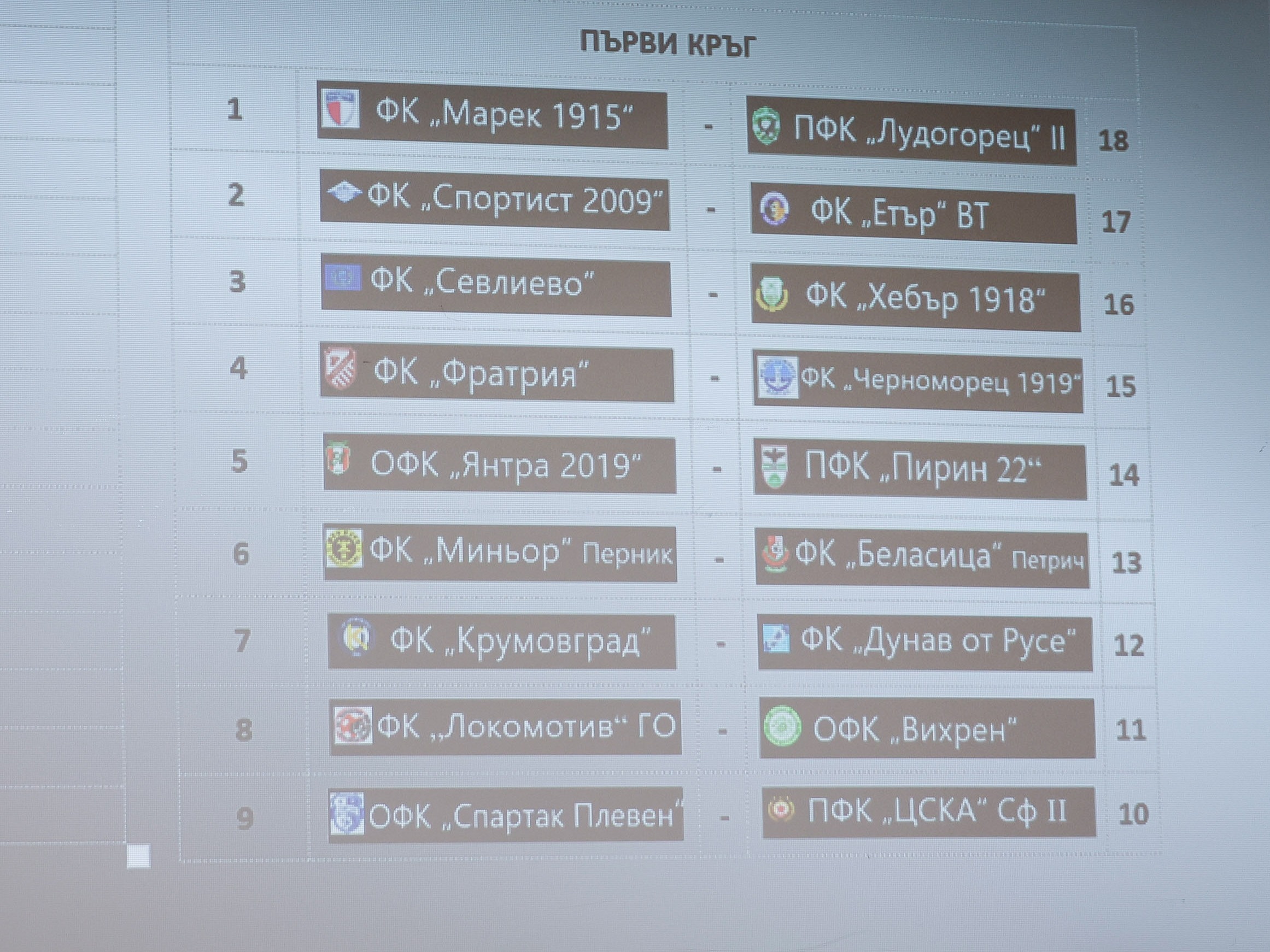 Програма за мачовете във Втора лига - есенен полусезон