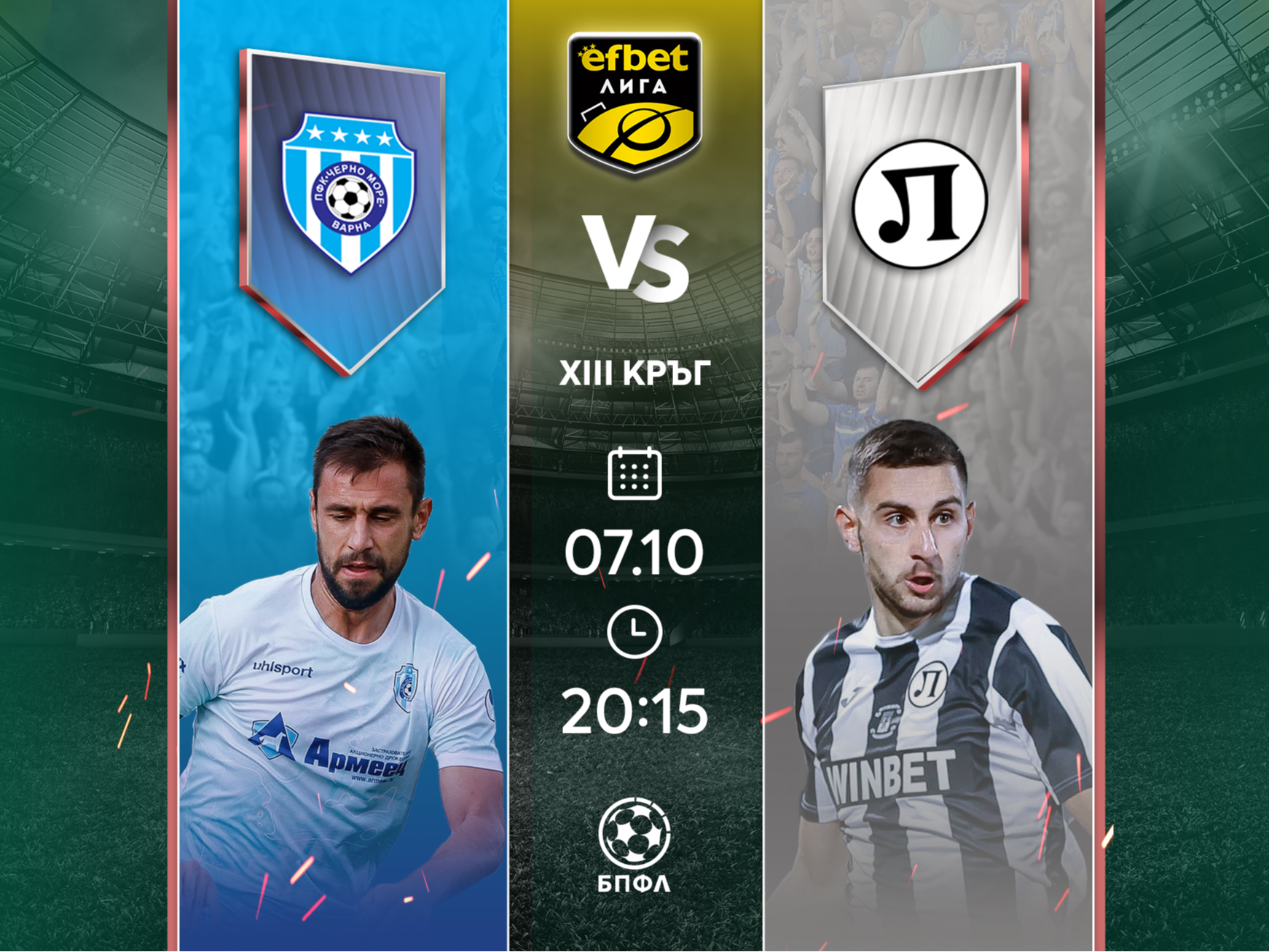 Черно море срещу Локомотив Пловдив в дерби на водачите в efbet Лига