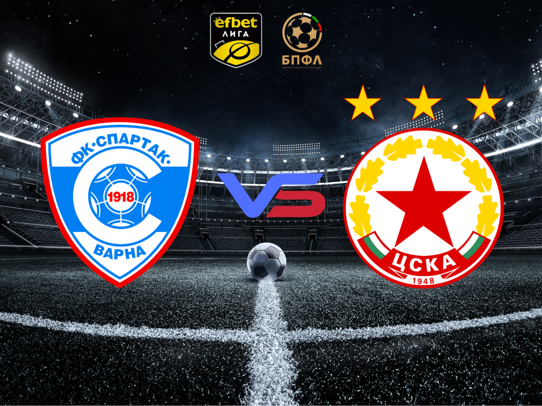 Ще продължи ли победната серия на ЦСКА или Спартак Варна ще прекъсна своята негативна?