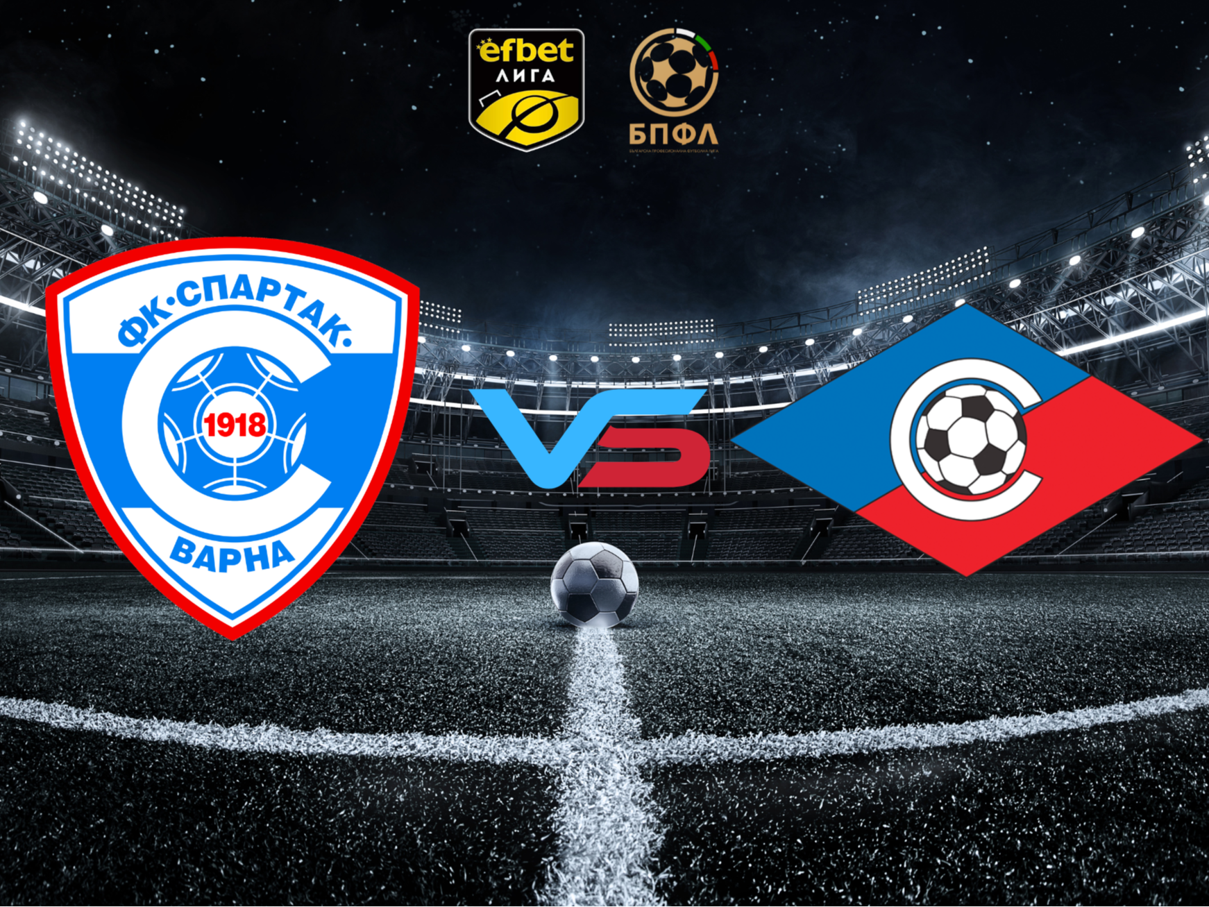 Спартак Варна и Септември откриват 15-ия кръг в efbet Лига