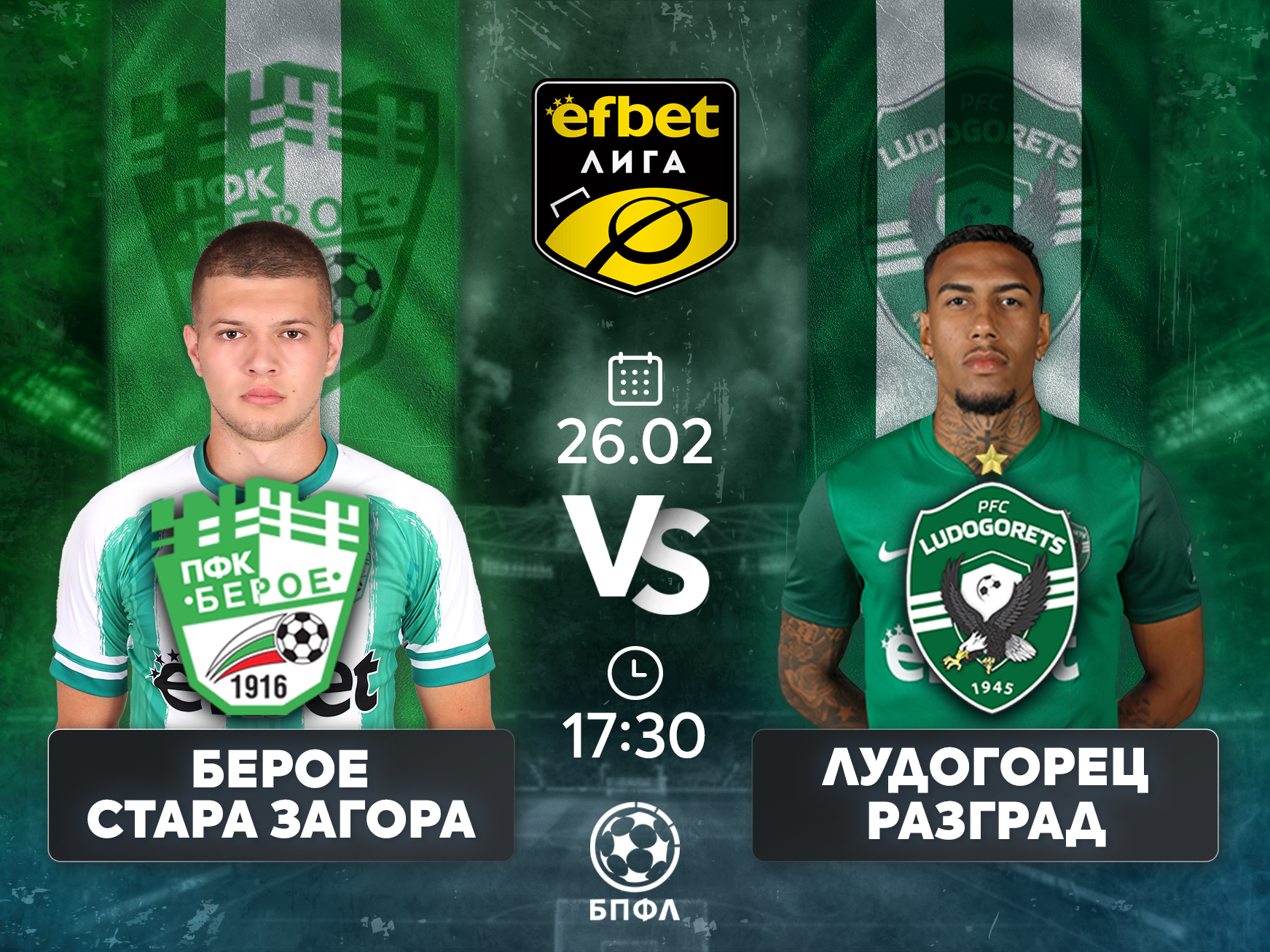 Берое и Лудогорец слагат край на 22-рия кръг 