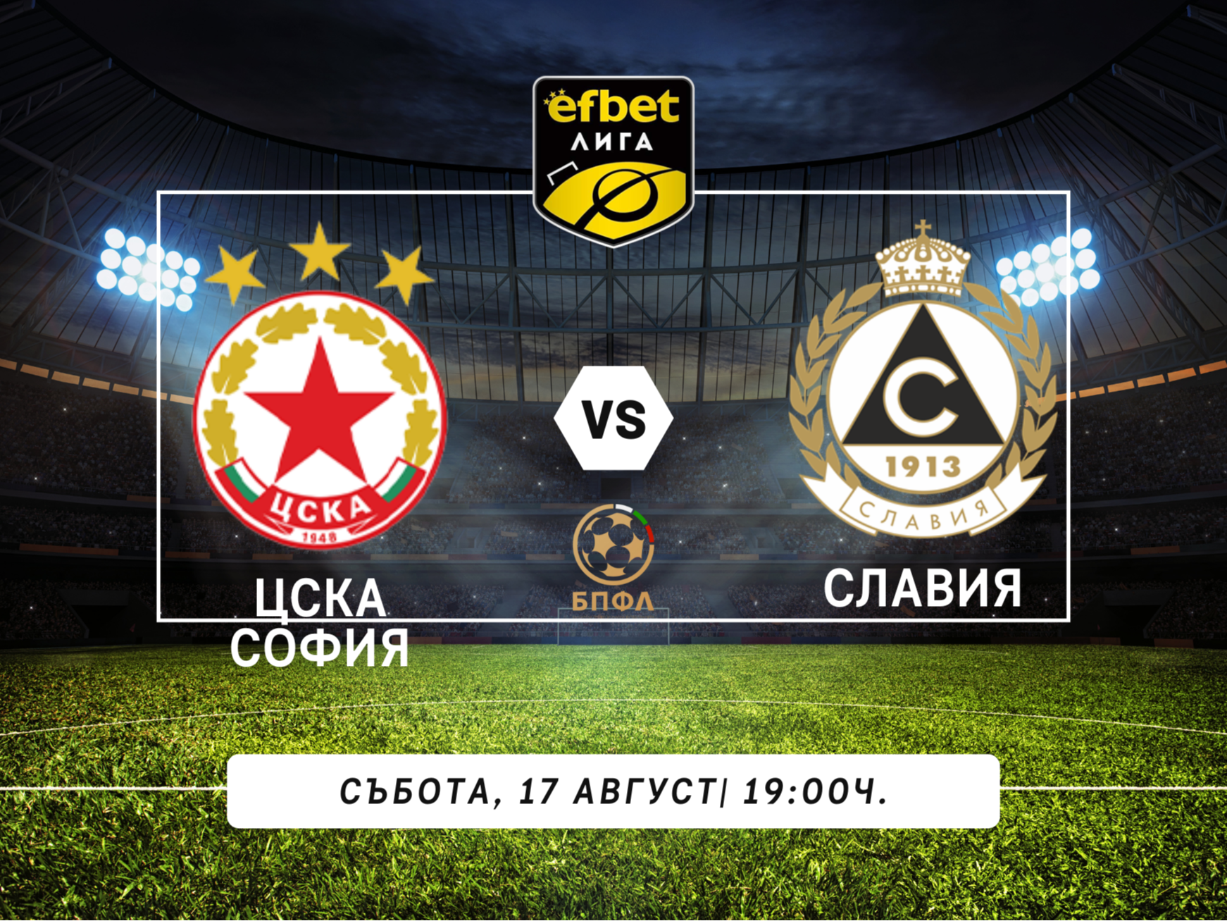 ЦСКА София посреща Славия в непредсказуемо столично дерби