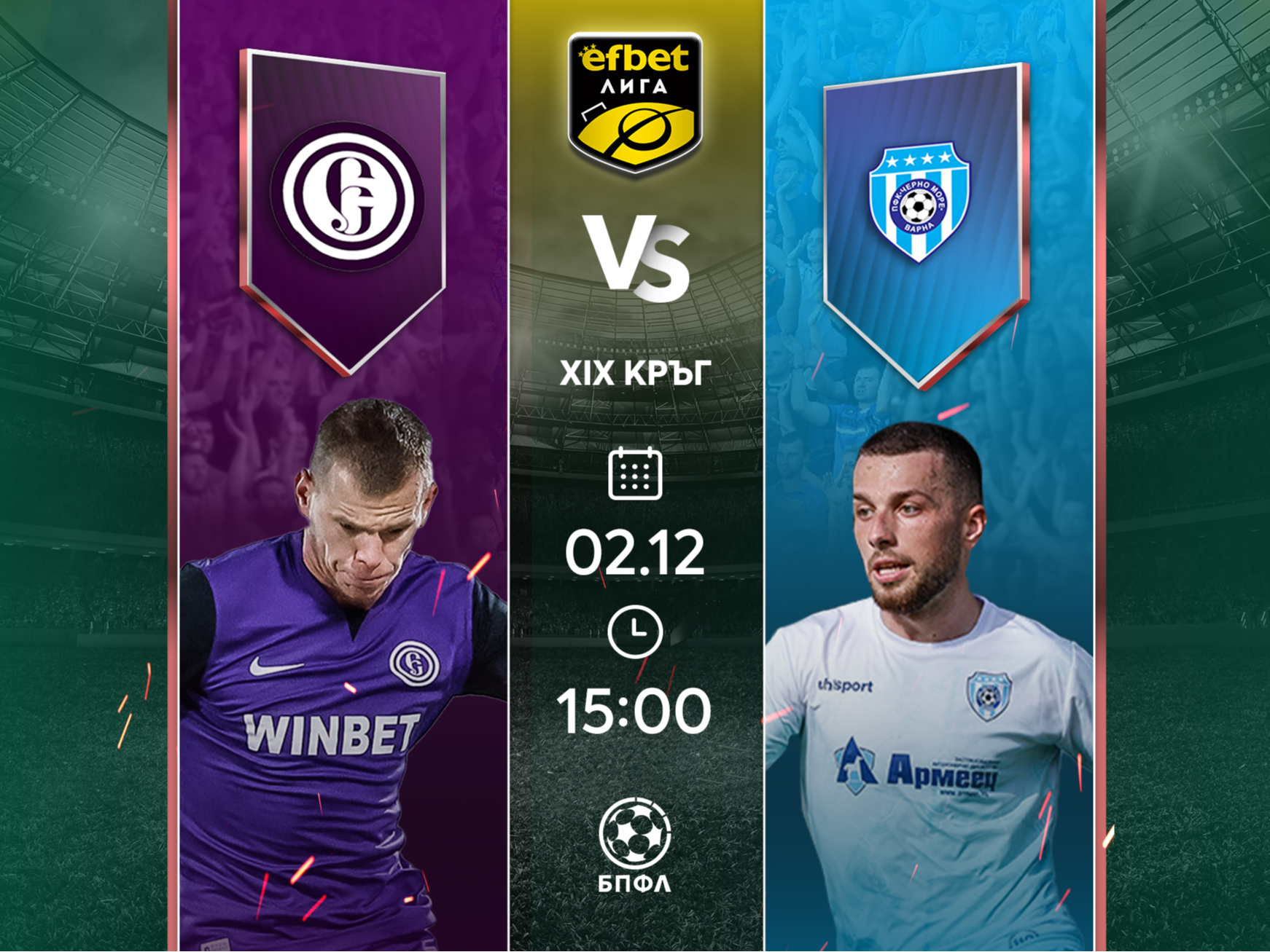 Етър и Черно море мерят сили във Велико Търново