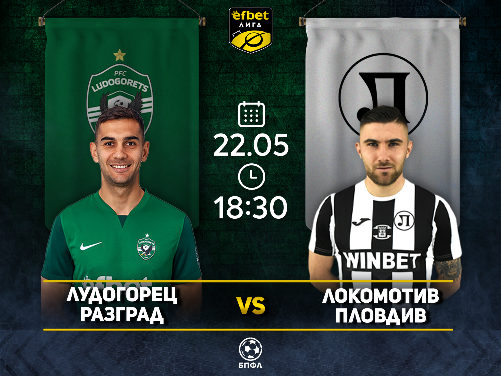 Лудогорец посреща Локомотив Пловдив преди да отпразнува титлата