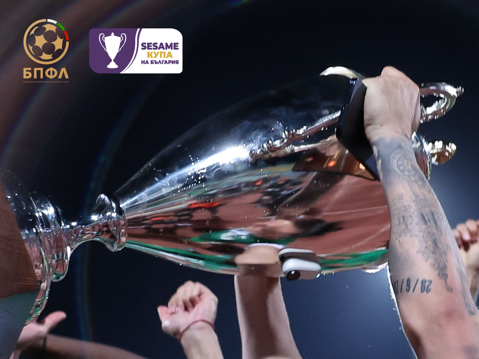 Ясни са 16-те отбора от аматьорския футбол, които влизат в същинската фаза на Sesame Купа на България