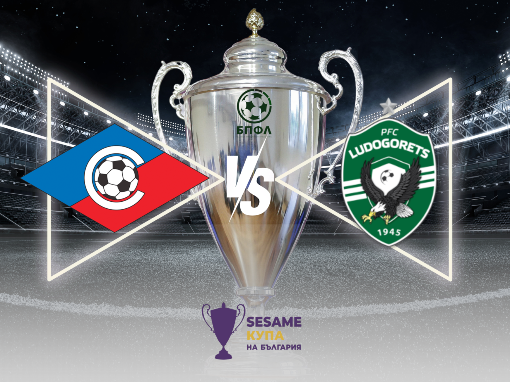 Септември и Лудогорец определят последния 1/4 финалист в Sesame Купа на България