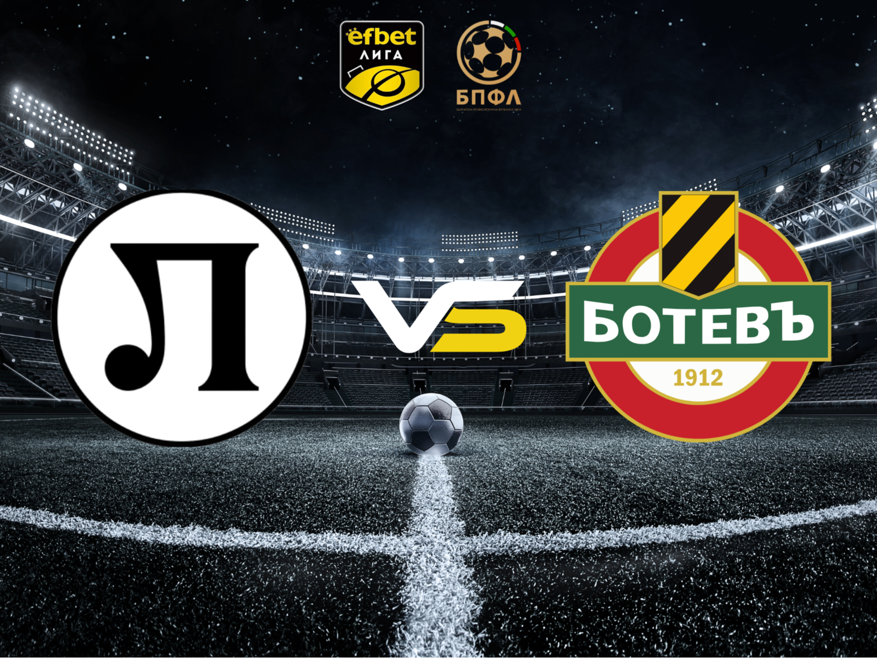 Дербито на Пловдив между Локомотив и Ботев гарантира емоции на терена и извън него