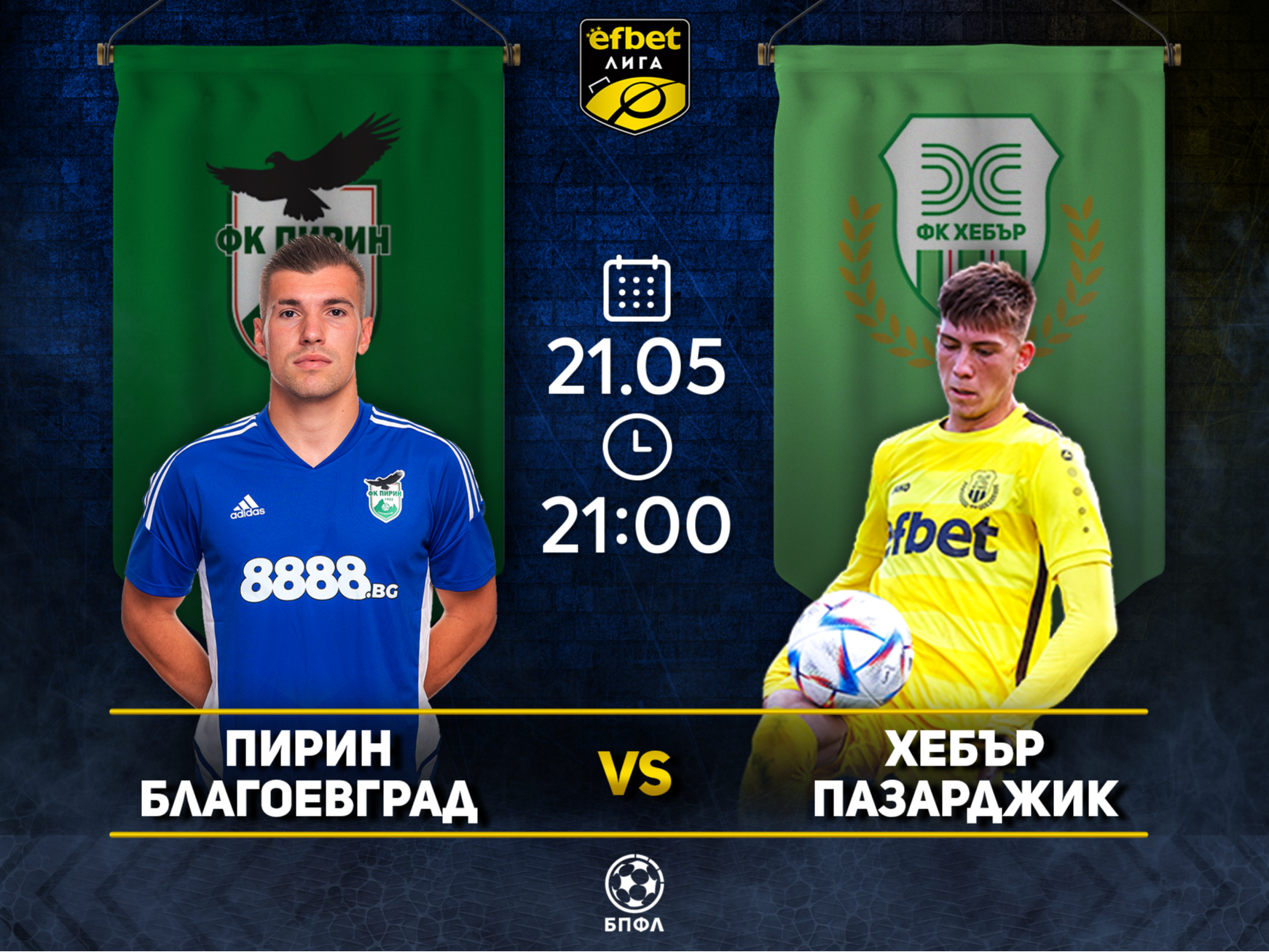 Пирин срещу Хебър - мач със сериозен залог в борбата за оцеляване