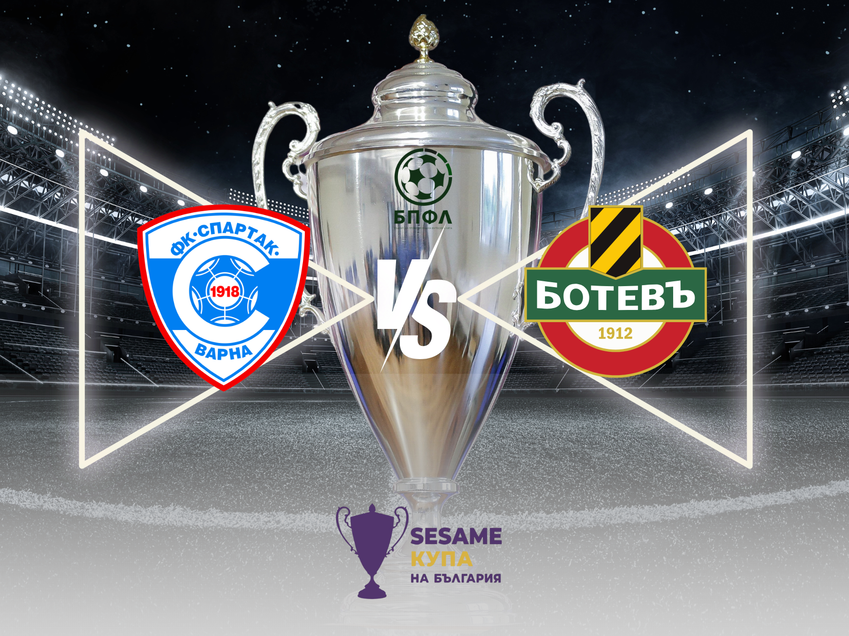 Спартак Варна и Ботев Пловдив излизат в битка да завършат годината добре, класирайки се за 1/4-финал за Купата