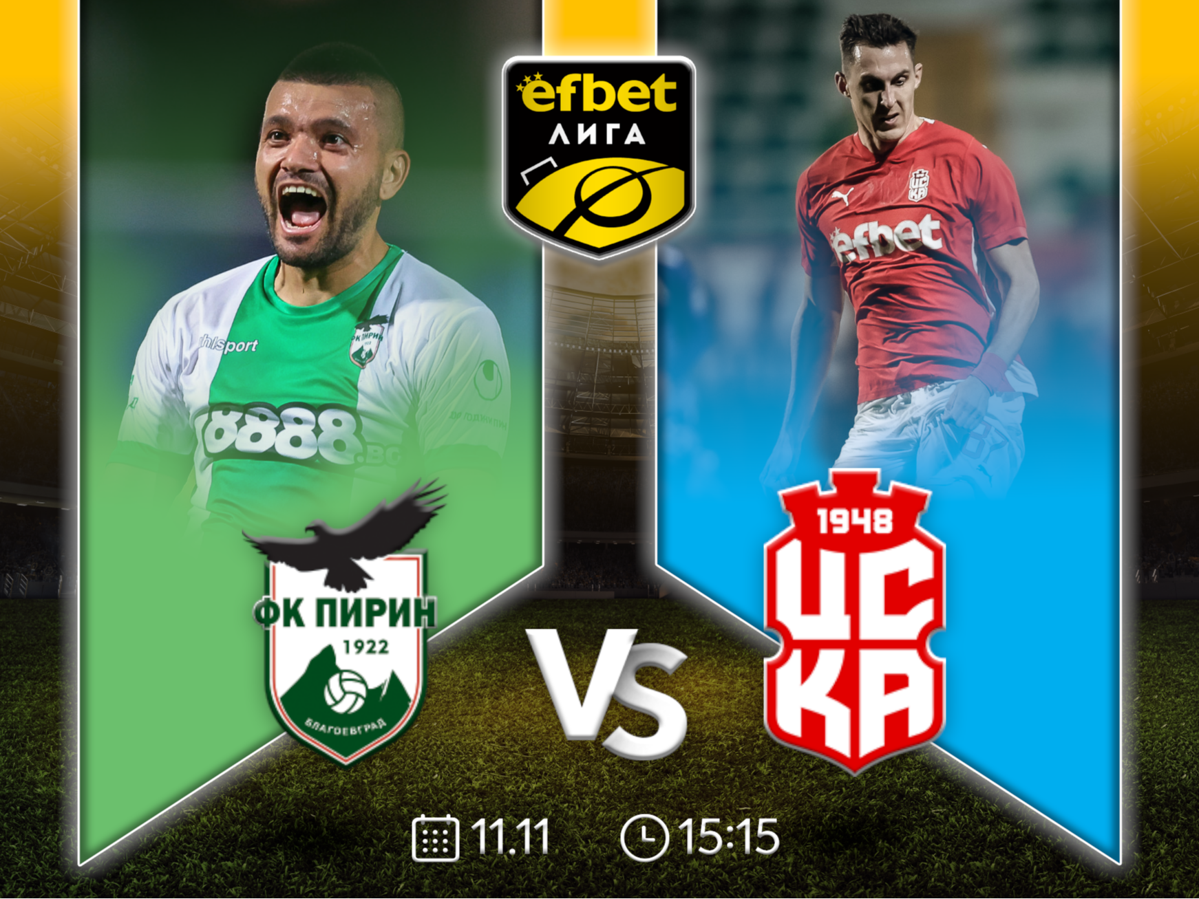 Пирин срещу ЦСКА 1948 - два отбора, които са в различни серии