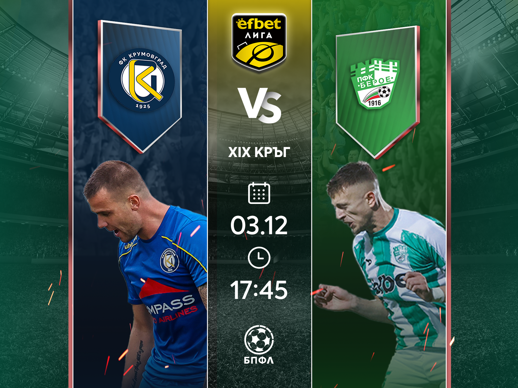 Крумовград търси връщане към победите, приемайки Берое