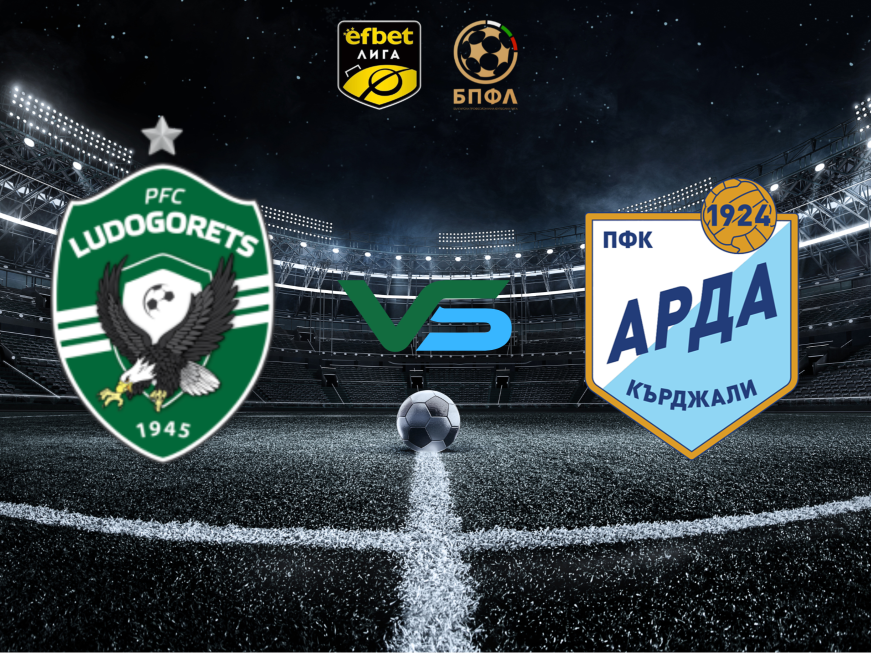 Лудогорец и Арда затварят първото завъртане в efbet Лига