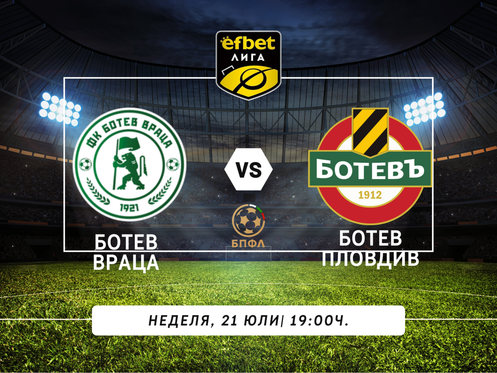 С едно наум за Лига Европа Ботев Пловдив гостува на Ботев Враца