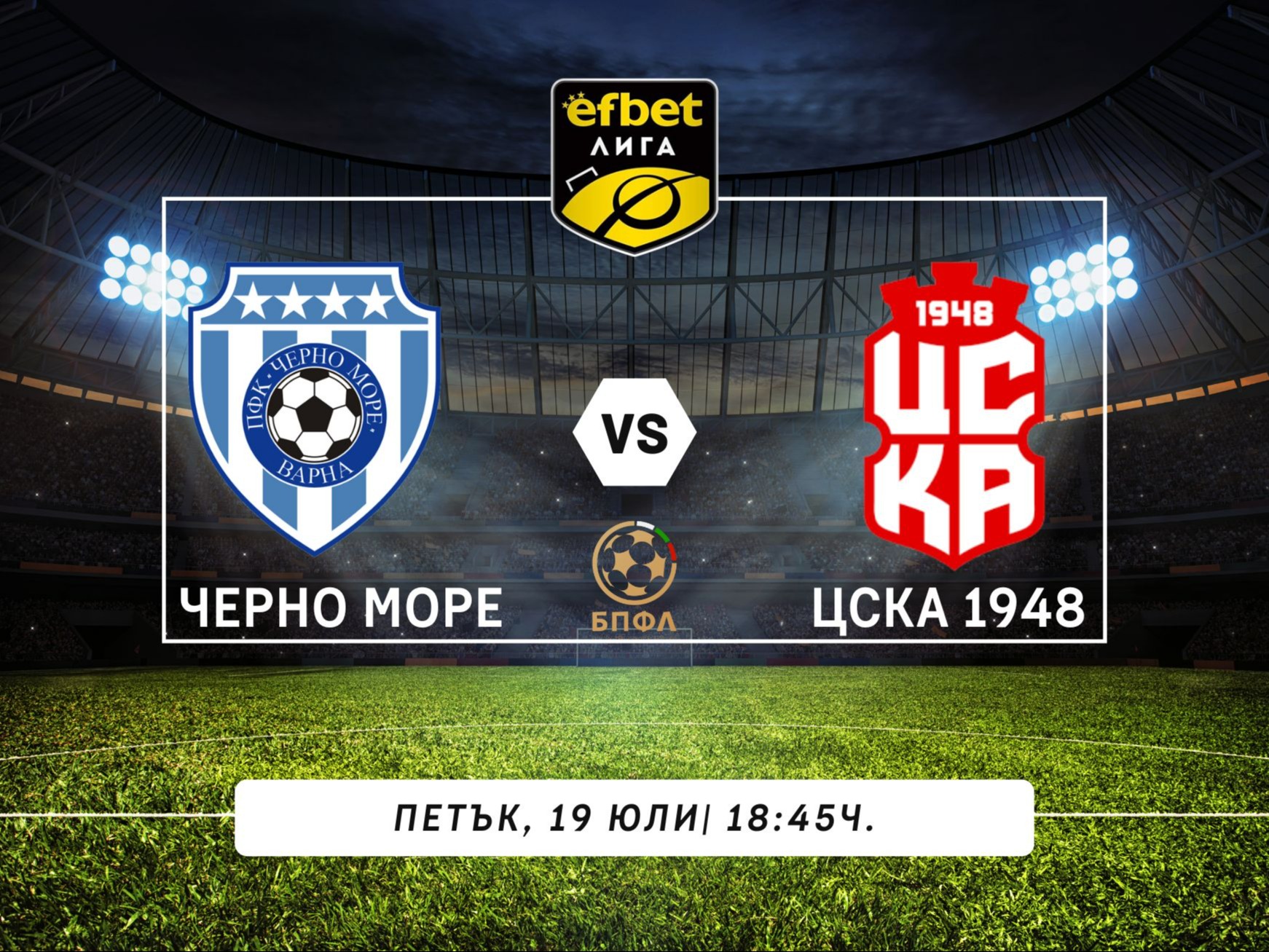 Евроучастниците Черно море и ЦСКА 1948 откриват сезона