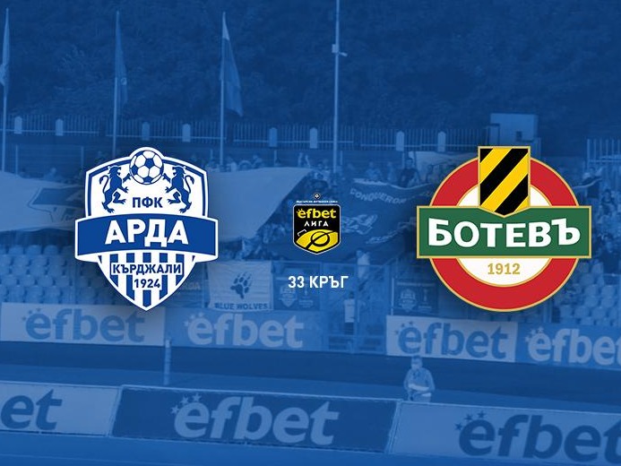 Билетите за Арда - Ботев Пловдив вече са в продажба