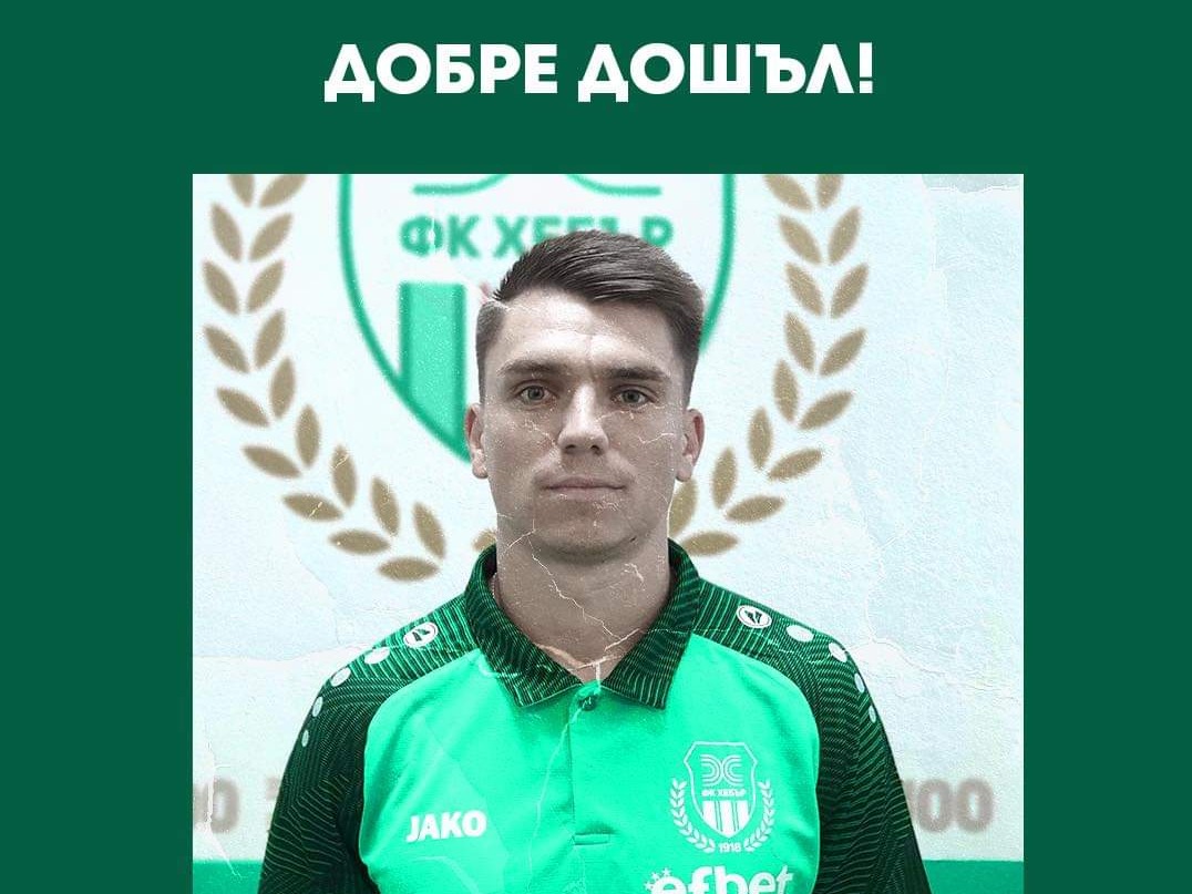 Хебър привлече украински халф