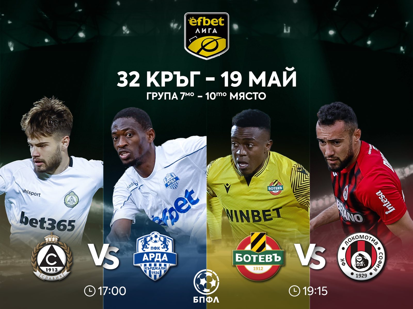 Борбата за Европа - Славия може да направи решителна крачка срещу Арда