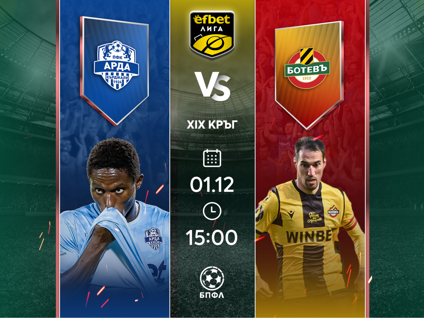 Арда и Ботев Пловдив откриват 19-ия кръг на efbet Лига