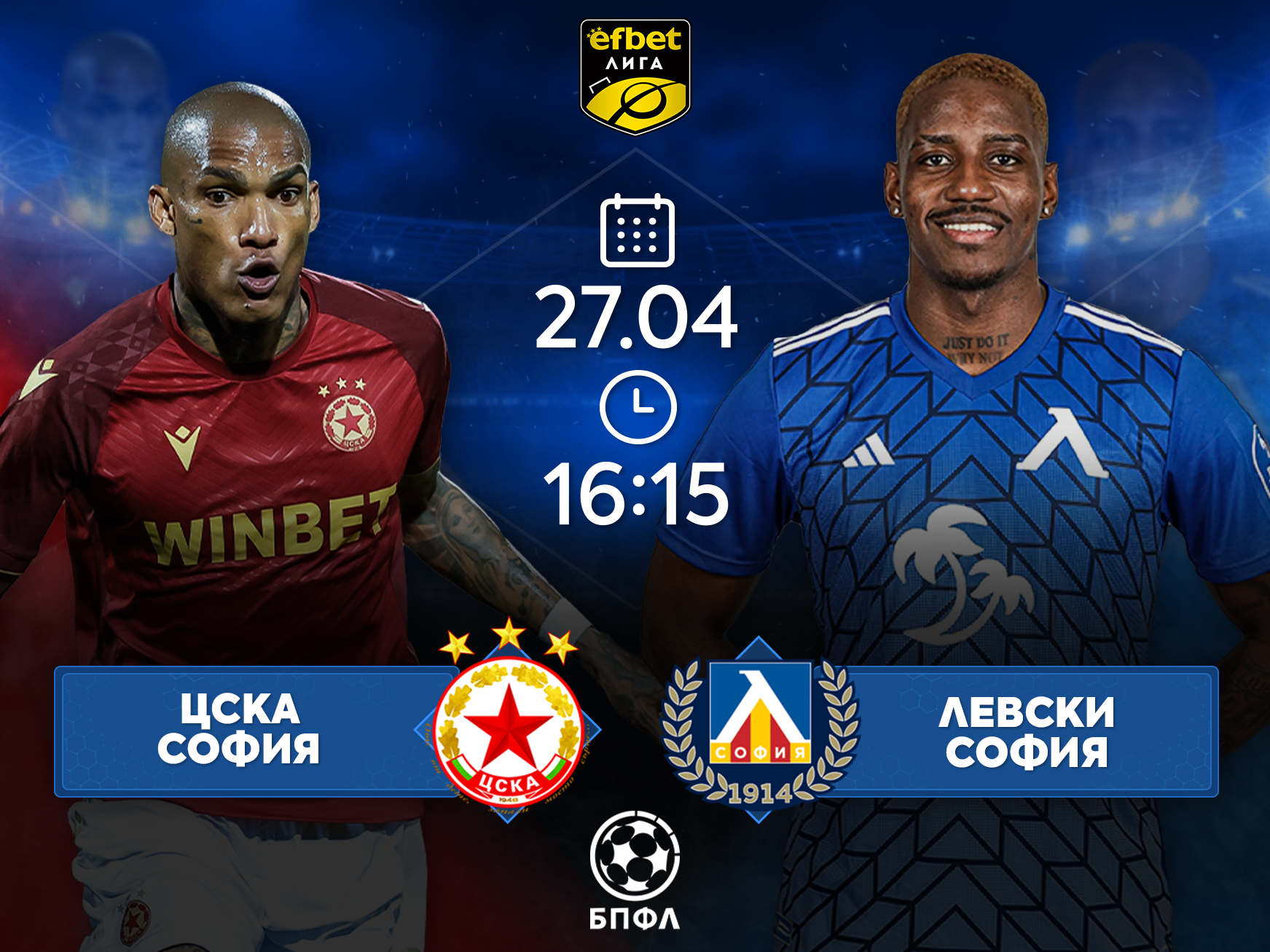 Дерби номер 3 за годината - ЦСКА София срещу Левски