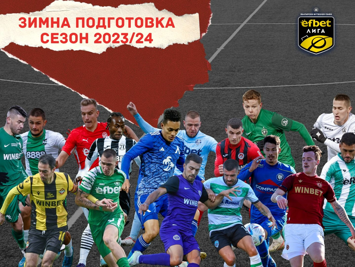 Зимна подготовка - трансфери, контроли, лагери (обновява се)