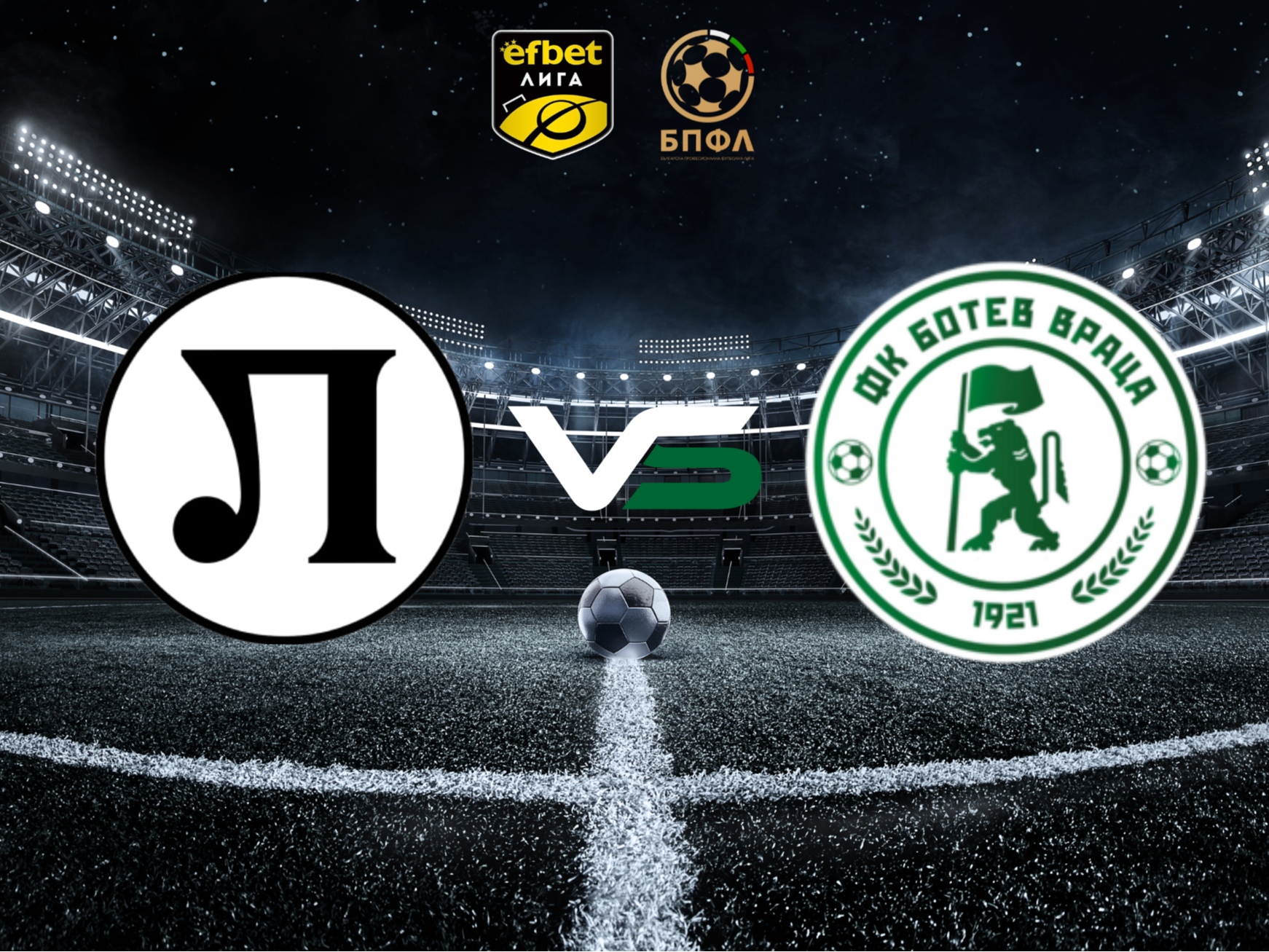 Локомотив Пловдив и Ботев Враца откриват 12-ия кръг в efbet Лига