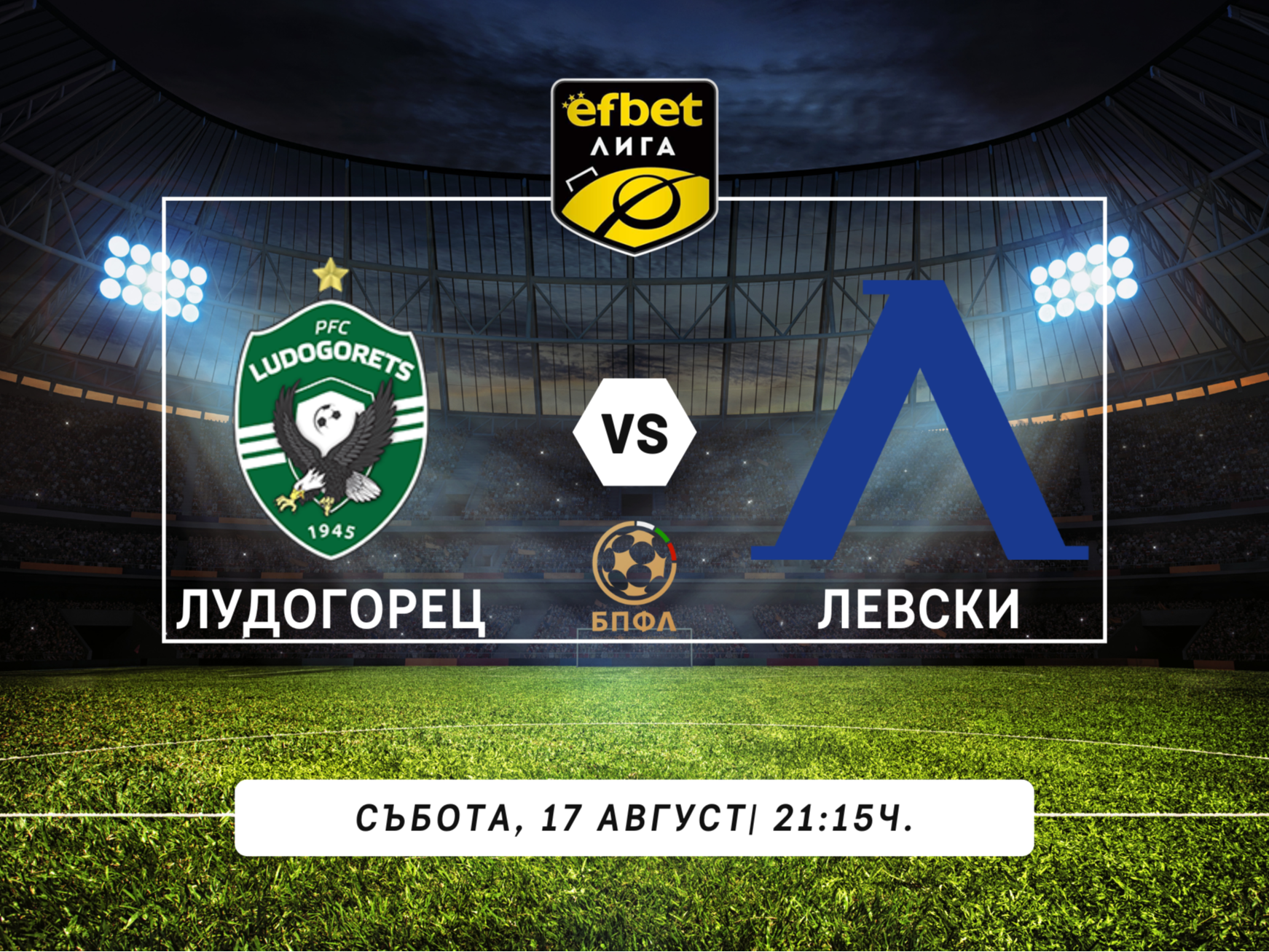 В сблъсък с огромен заряд - ближещият рани Лудогорец срещу летящия високо Левски