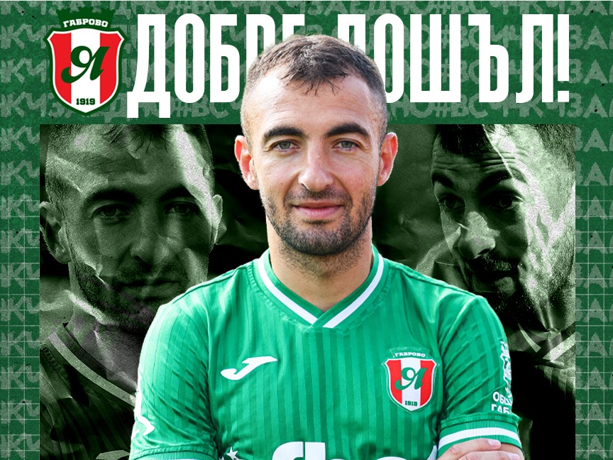 Янтра се подсили с Даниел Младенов