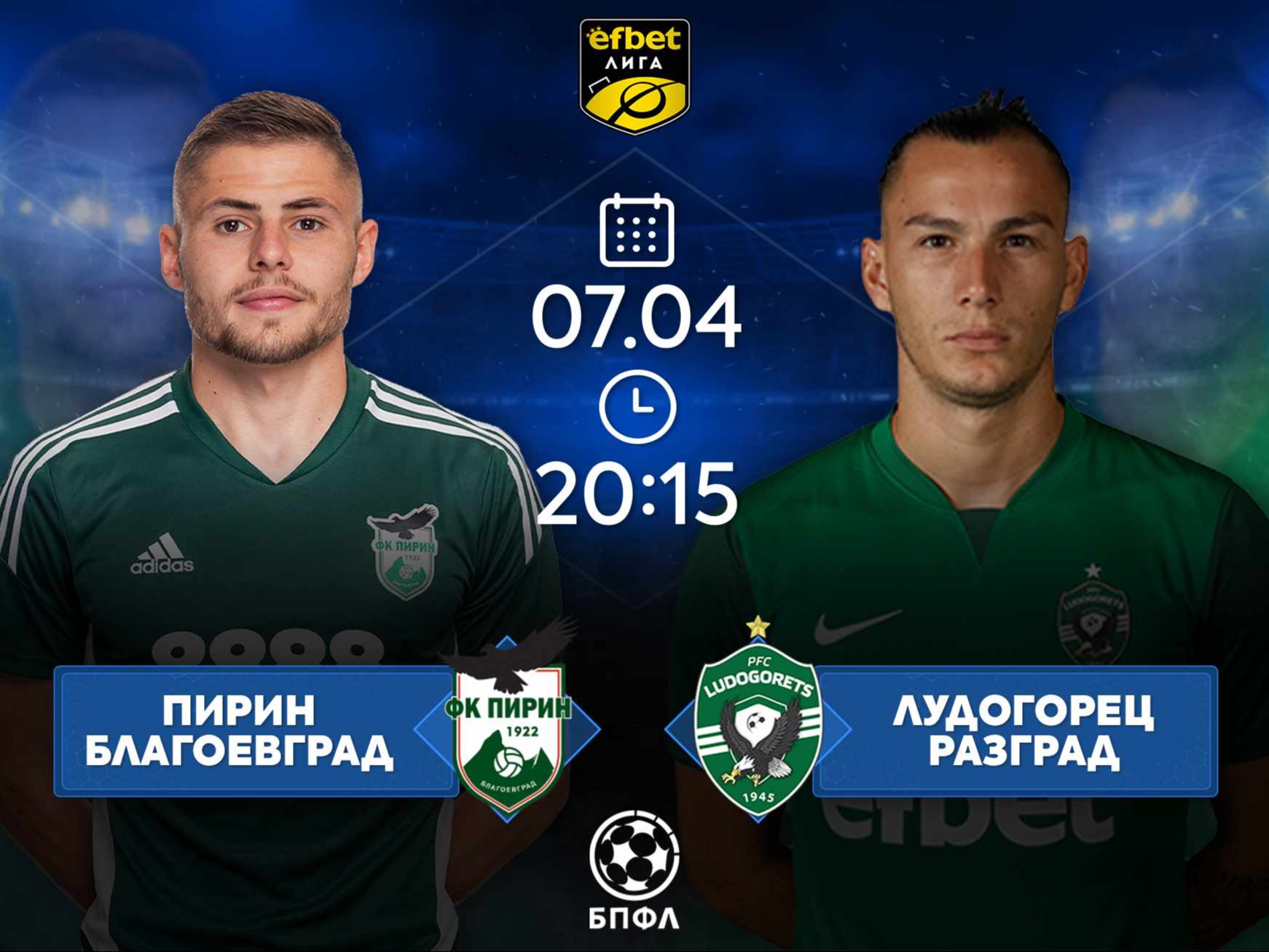 Пирин посреща в Лудогорец във важен сблъсък за двата тима