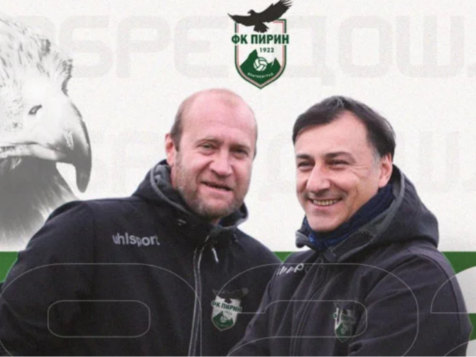 Пирин се раздели с треньорския щаб