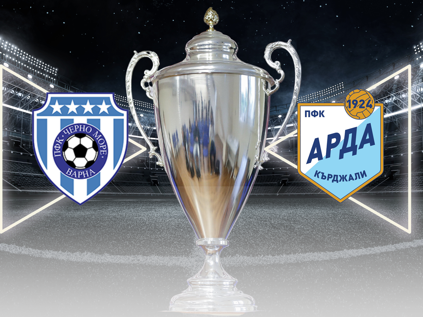 Черно море и Арда в битка за 1/4-финал в турнира за Sesame Купа на България