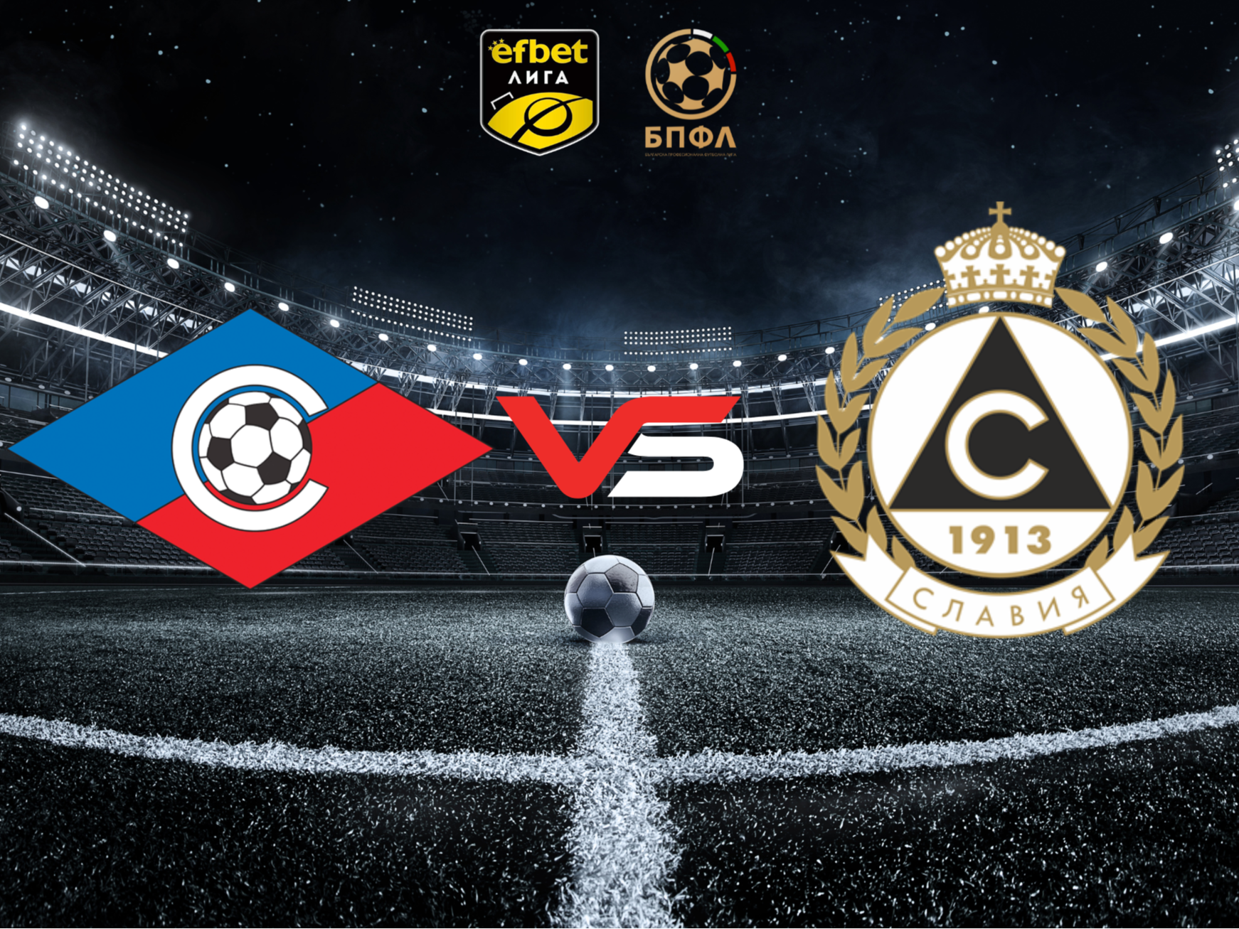 Септември срещу Славия - софийски дуел със сръбски треньорски сблъсък