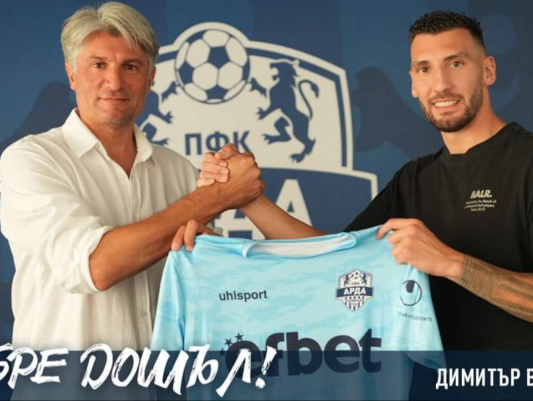 Арда привлече Димитър Велковски