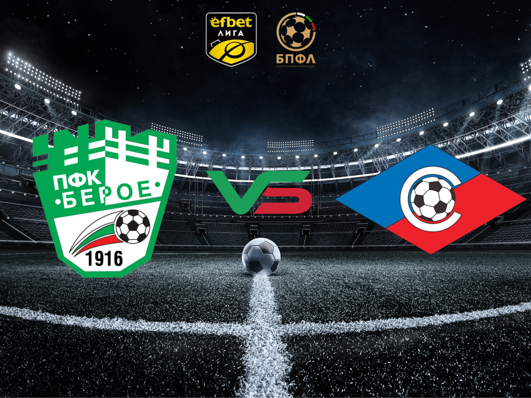 Берое и Септември търсят важни точки в борбата за оцеляване