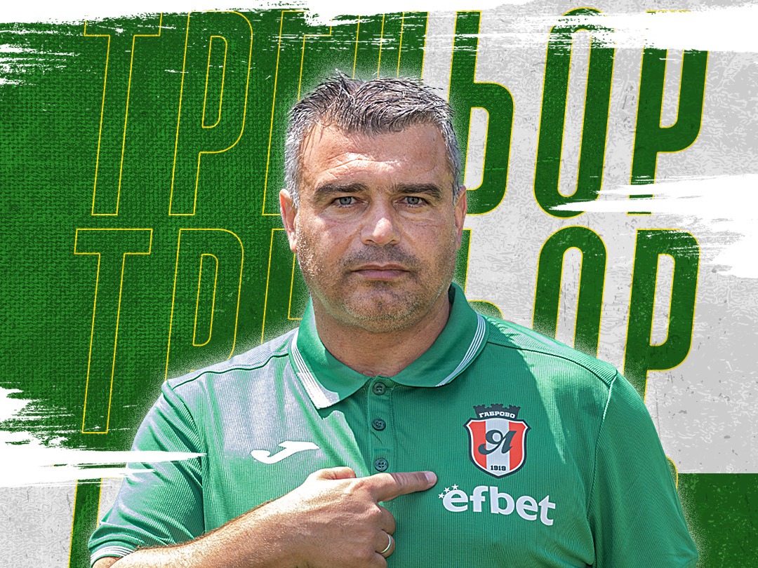 Тодор Киселичков е новият старши треньор на Янтра