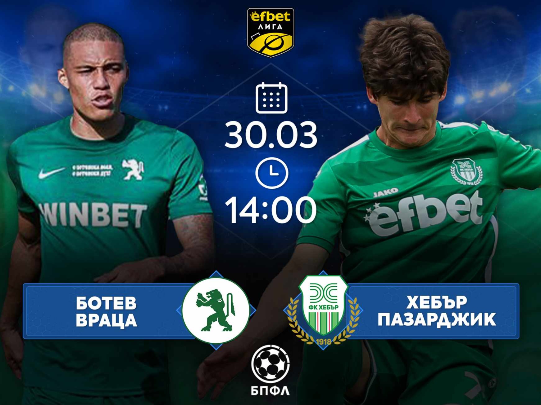 Пътят към спасението за Ботев Враца минава през успех над Хебър