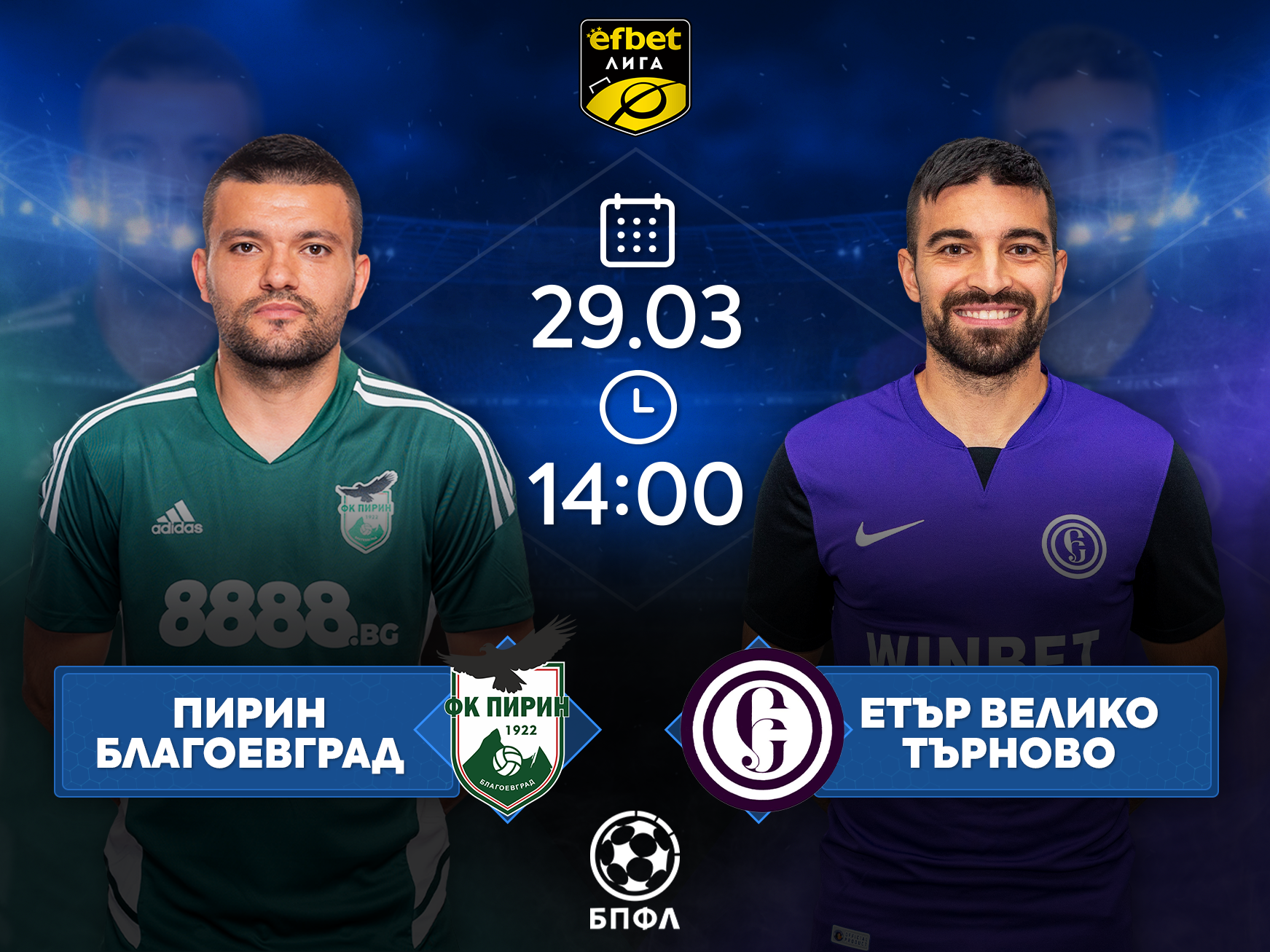 Пирин посреща Етър в ключов двубой на дъното