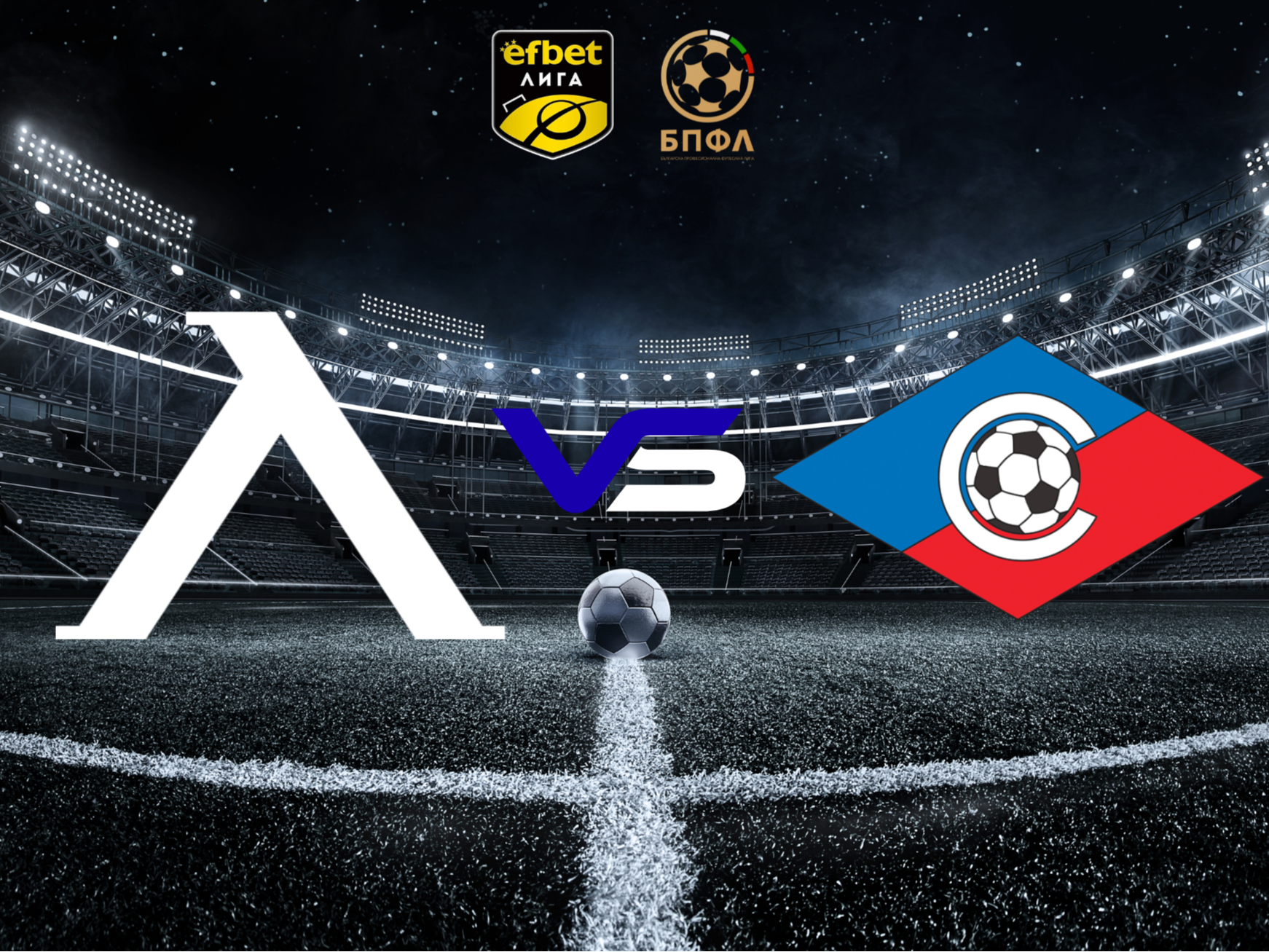 Левски и Септември затварят кръга в efbet Лига