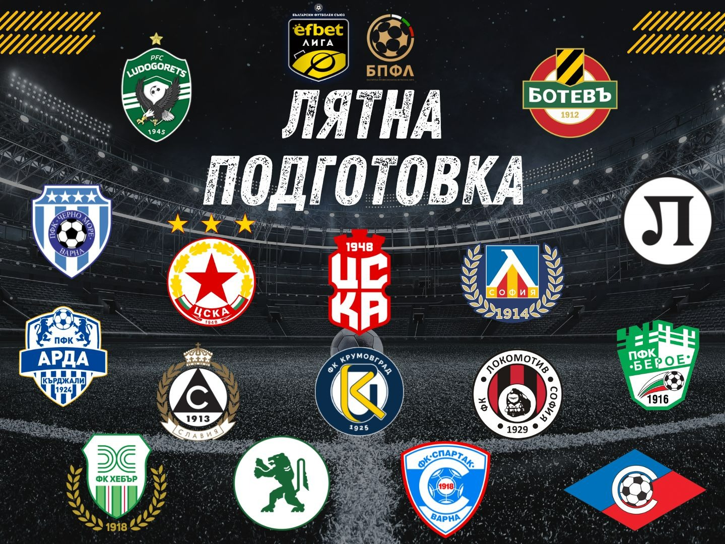 Лятна подготовка efbet Лига 2024/25 - лагери, контроли, трансфери (обновява се)