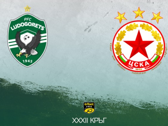 Лудогорец с обръщение към феновете на ЦСКА София