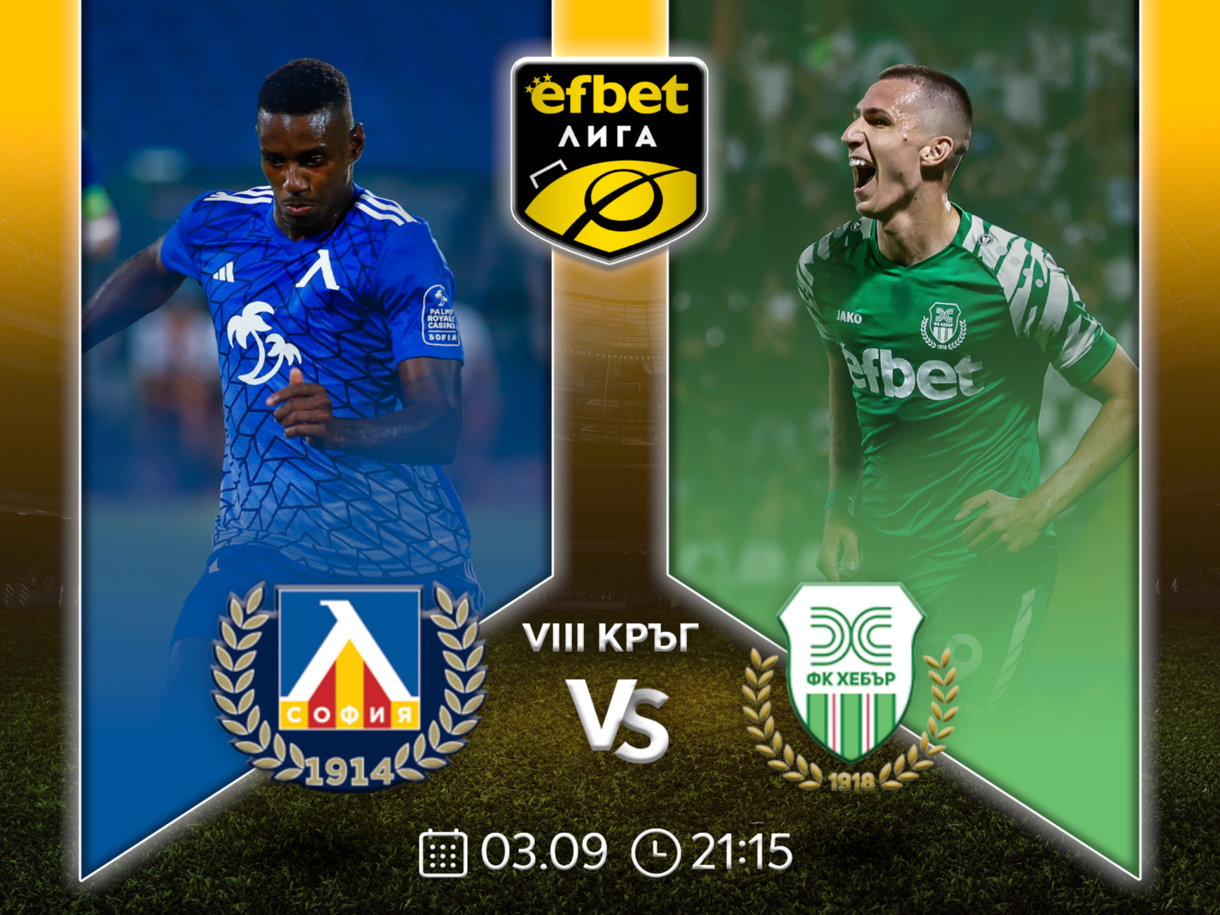 Левски и Хебър закриват осмия кръг на efbet Лига 