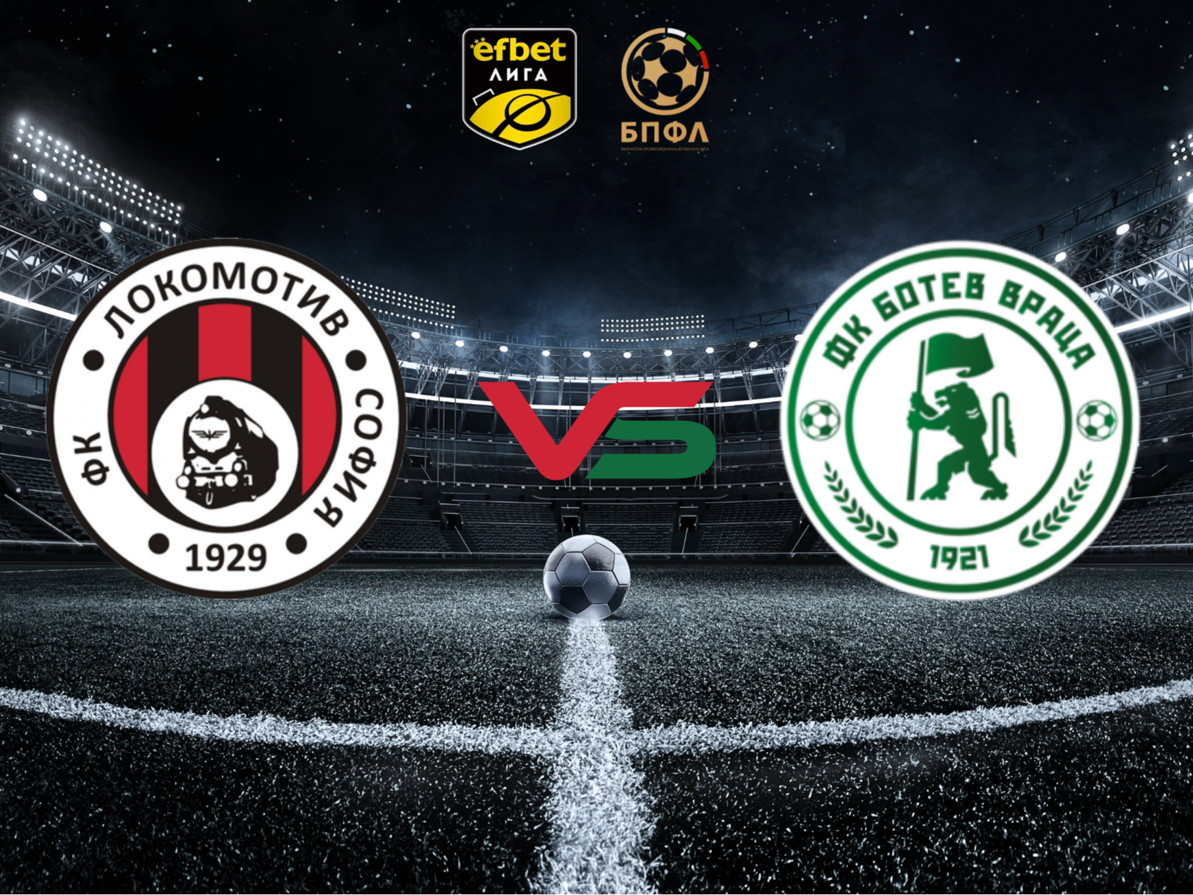 Локомотив София посреща Ботев Враца в непредвидим сблъсък