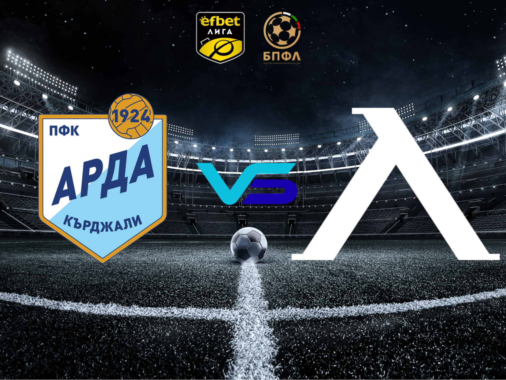 Непредвидимият Арда приема лидера в класирането Левски