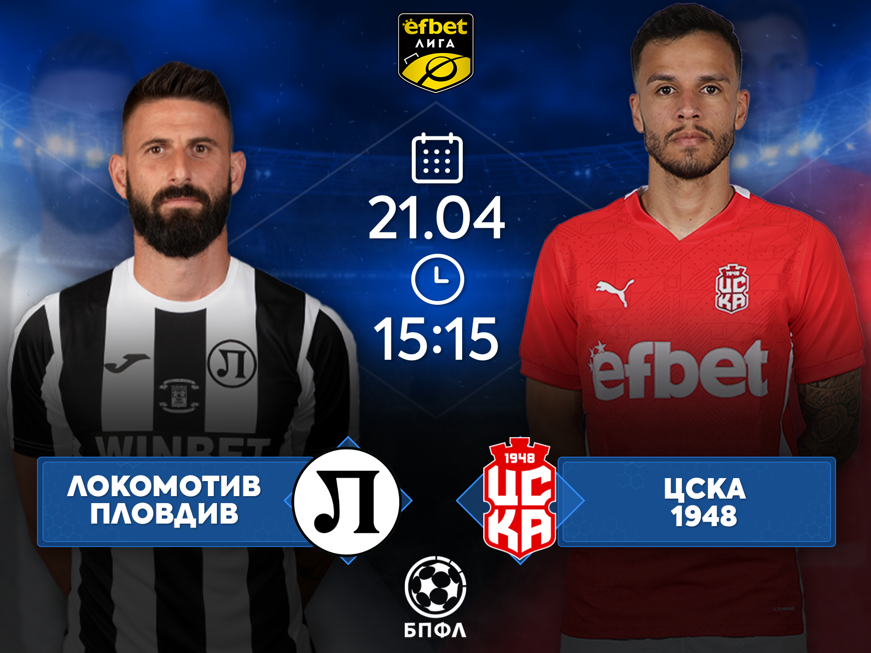 Локомотив Пловдив може да изпревари Левски, а ЦСКА 1948 да влезе в топ 6 