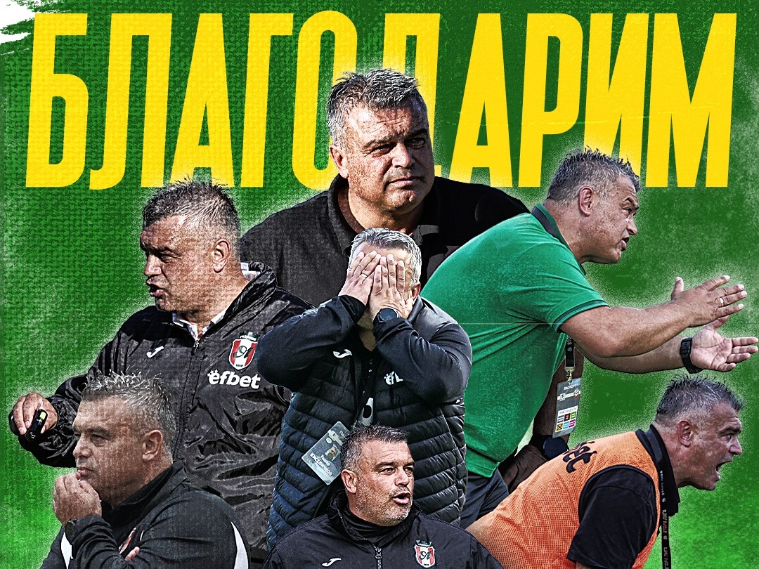 Янтра се раздели с Тодор Киселичков