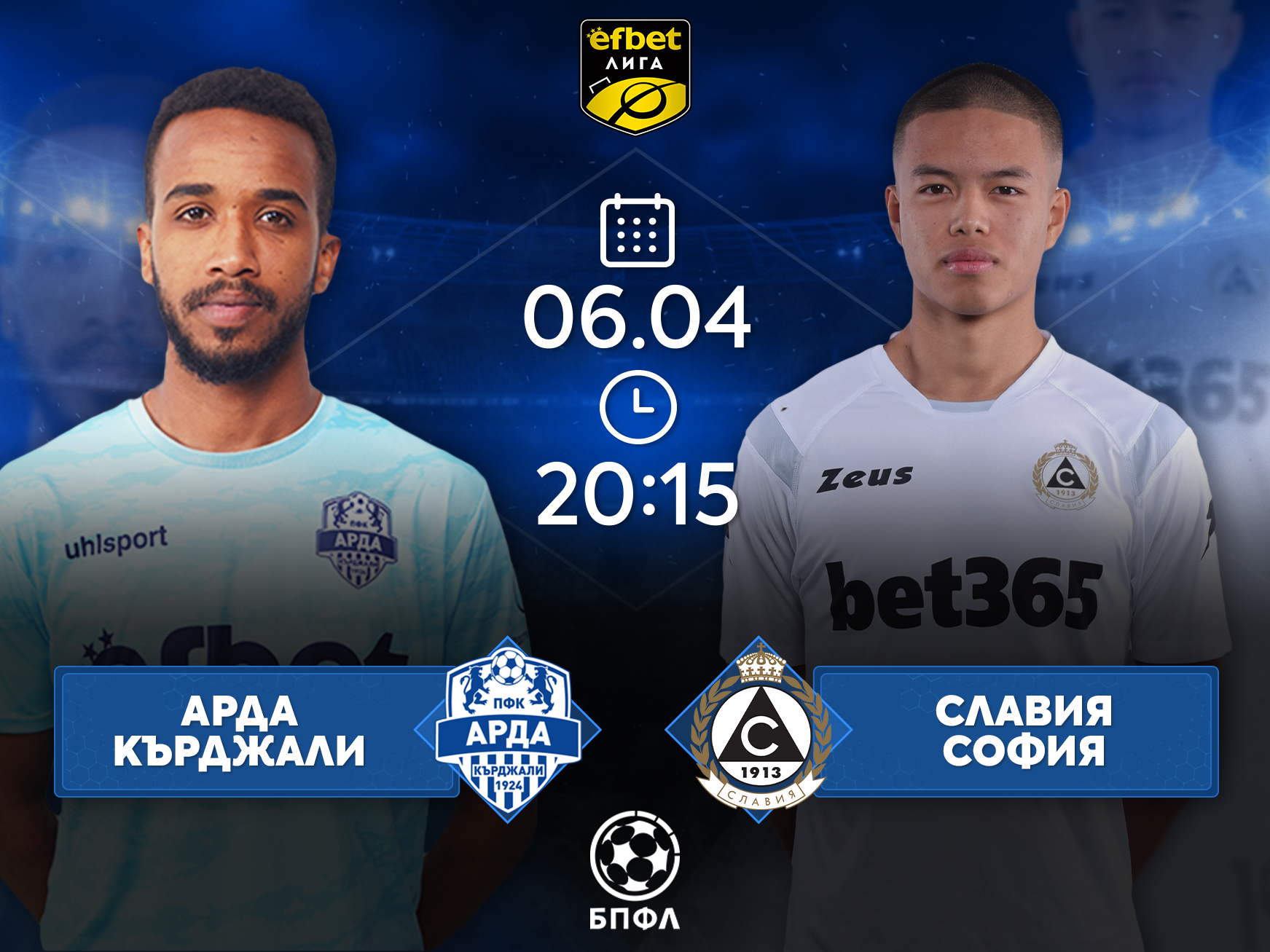 Арда и Славия са с различни цели, но и една обща - трите точки в Кърджали