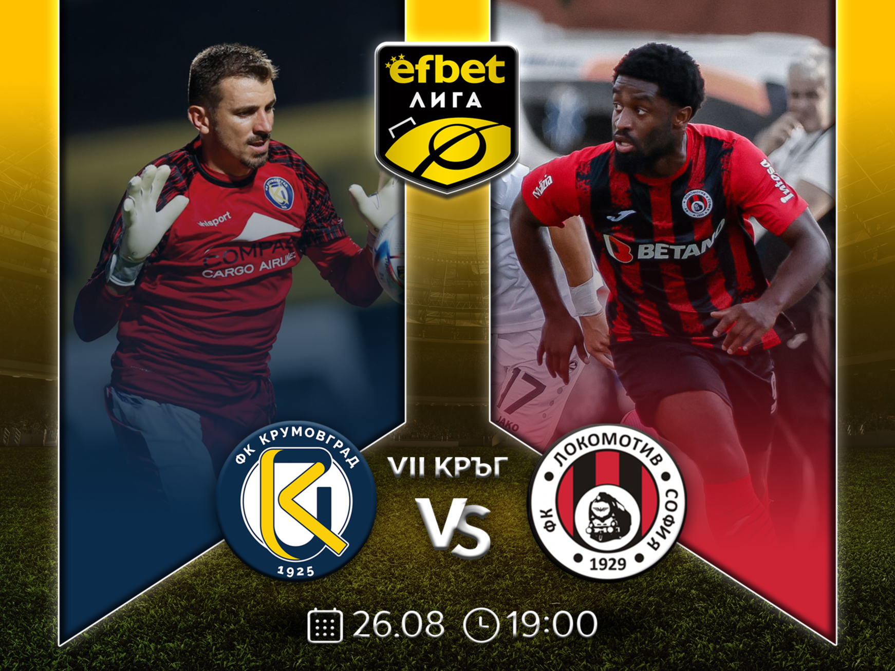 Крумовград и Локомотив София мерят сили в Пловдив