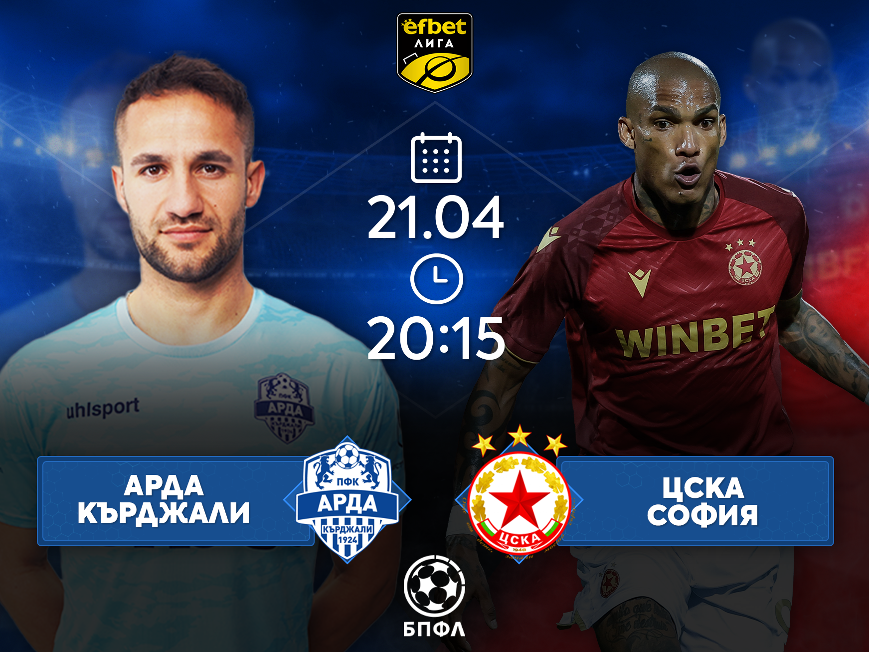 Ще видим ли дерби в първия кръг на плейофите - всичко зависи от мача Арда срещу ЦСКА София