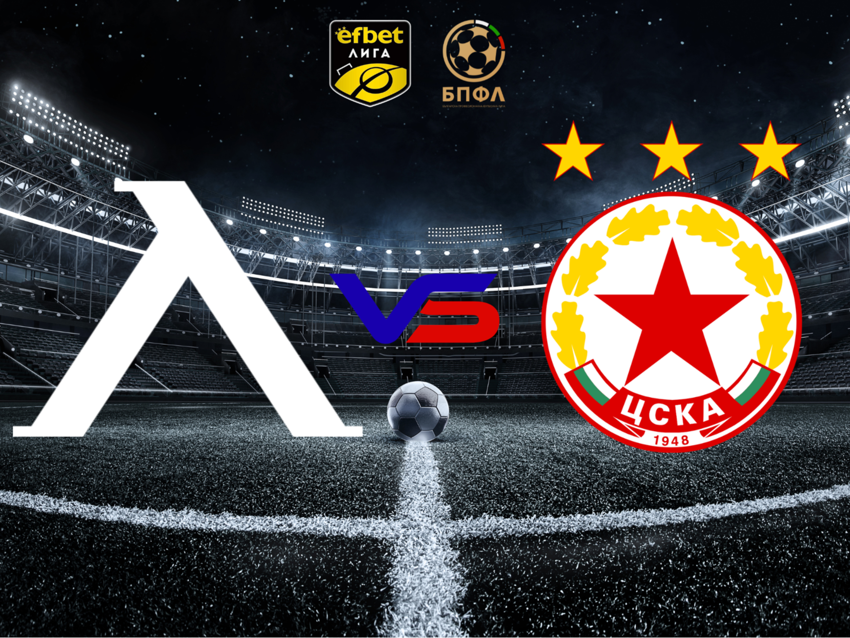 Време е за голямото дерби между Левски и ЦСКА