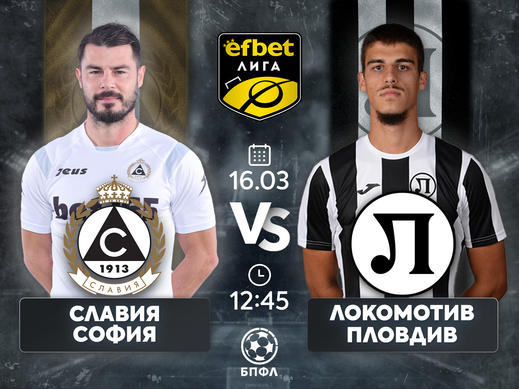 Славия ще търси реванш от Локомотив Пловдив