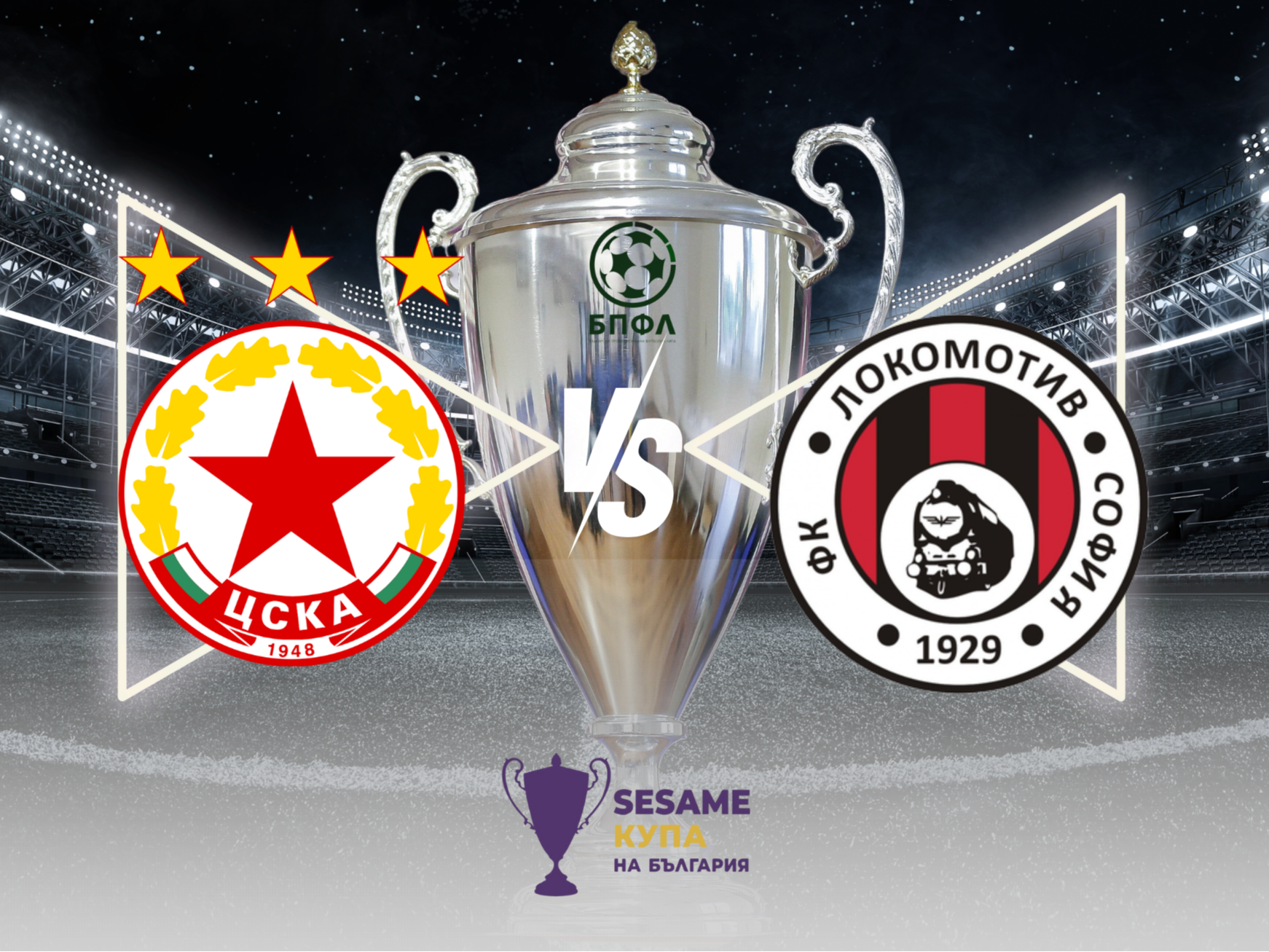 Вторият софийски сблъсък в Sesame Купа на България: ЦСКА приема Локомотив